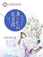 看不见的我是你